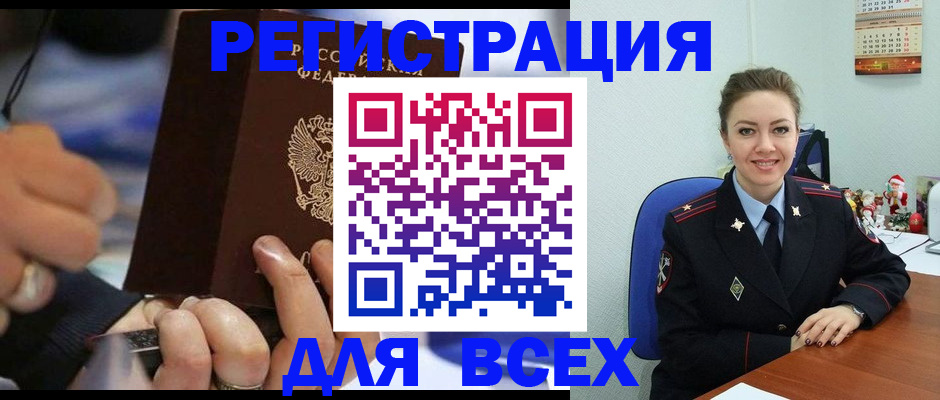 временная регистрация в Змеиногорске