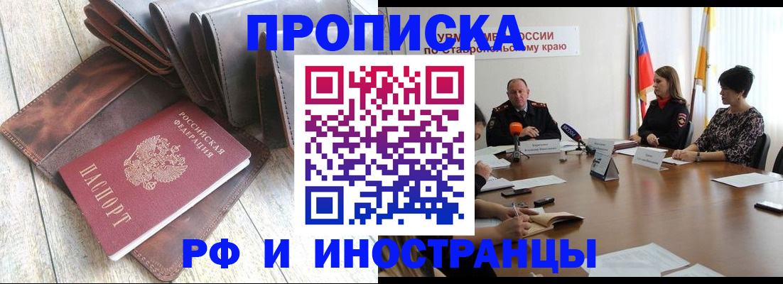 прописка для военкомата в Змеиногорске