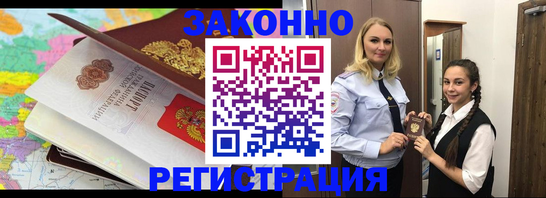 прописка от собственника в Змеиногорске